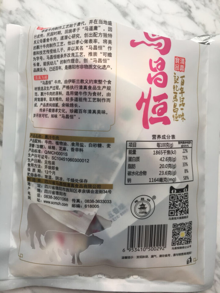 马昌恒 裹汁牛肉85g休闲食品肉干肉脯四川特产 果汁牛肉 独立小包装 裹汁牛肉85g五香味怎么样，好用吗，口碑，心得，评价，试用报告,第2张