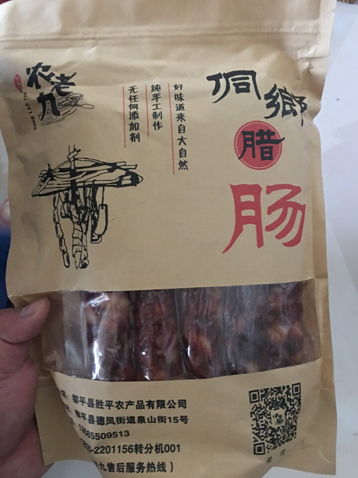 农老九  麻辣香肠贵州黎平特产农家制作烟熏香肠500g怎么样，好用吗，口碑，心得，评价，试用报告,第4张