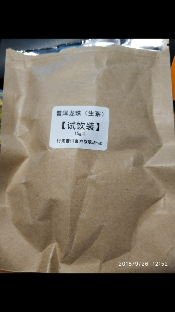 冰岛龙珠 两颗 试用装怎么样，好用吗，口碑，心得，评价，试用报告,第2张