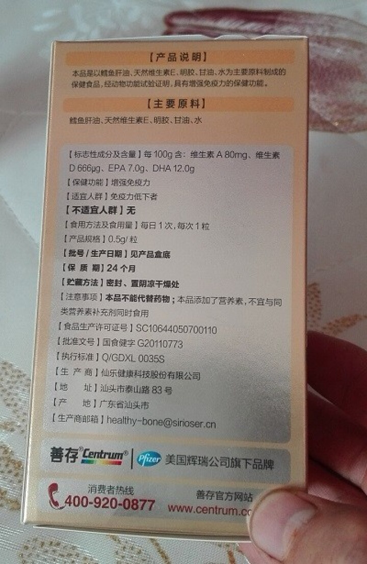 善存 Centrum 鳕鱼肝油软胶囊60粒（含维生素A、维生素D、EPA、DHA）怎么样，好用吗，口碑，心得，评价，试用报告,第3张