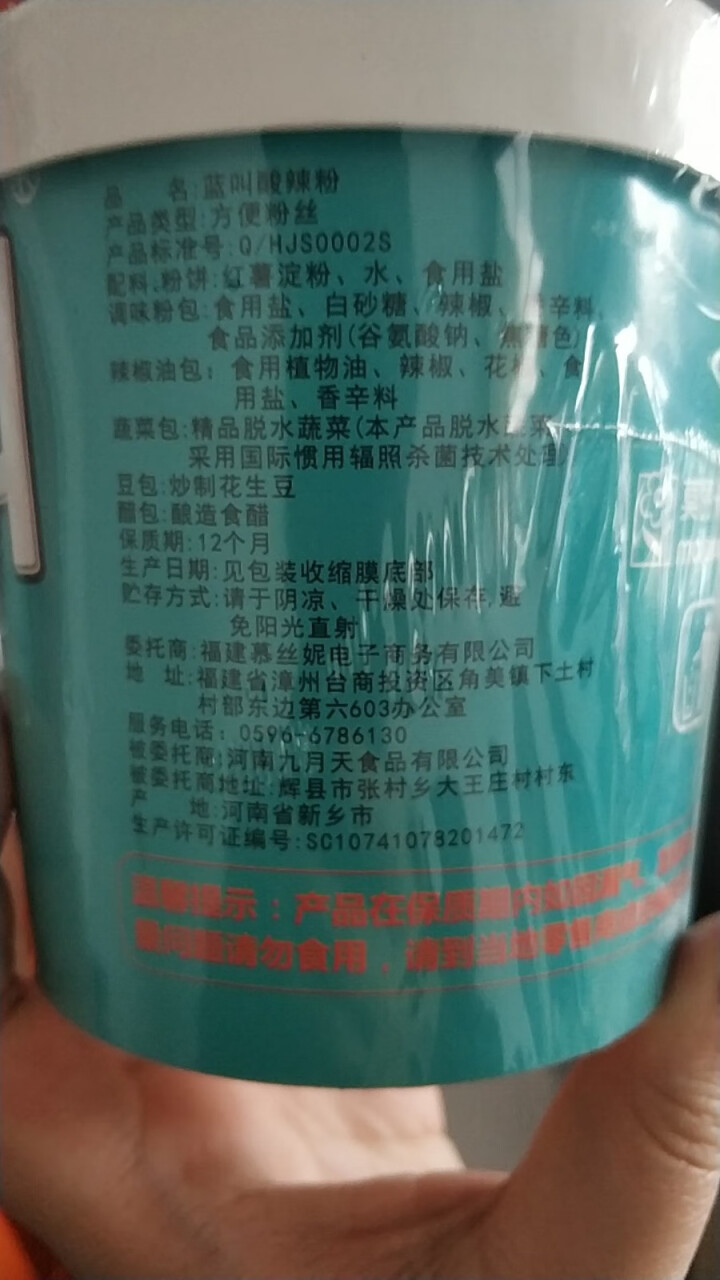 慕丝妮 蓝叫酸辣粉138g 方便面懒人速食酸辣米粉红薯粉丝 好吃的休闲食品宵夜 1盒装怎么样，好用吗，口碑，心得，评价，试用报告,第3张