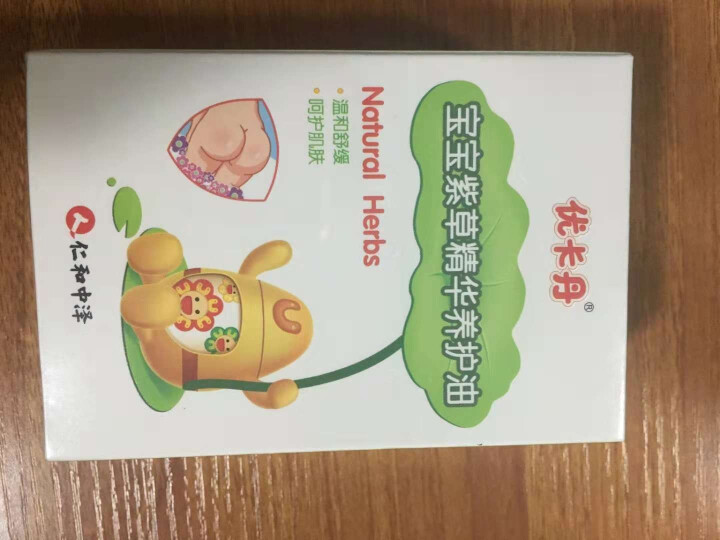 婴幼儿紫草精华养护油PP红屁屁修复按摩油 15ml怎么样，好用吗，口碑，心得，评价，试用报告,第2张