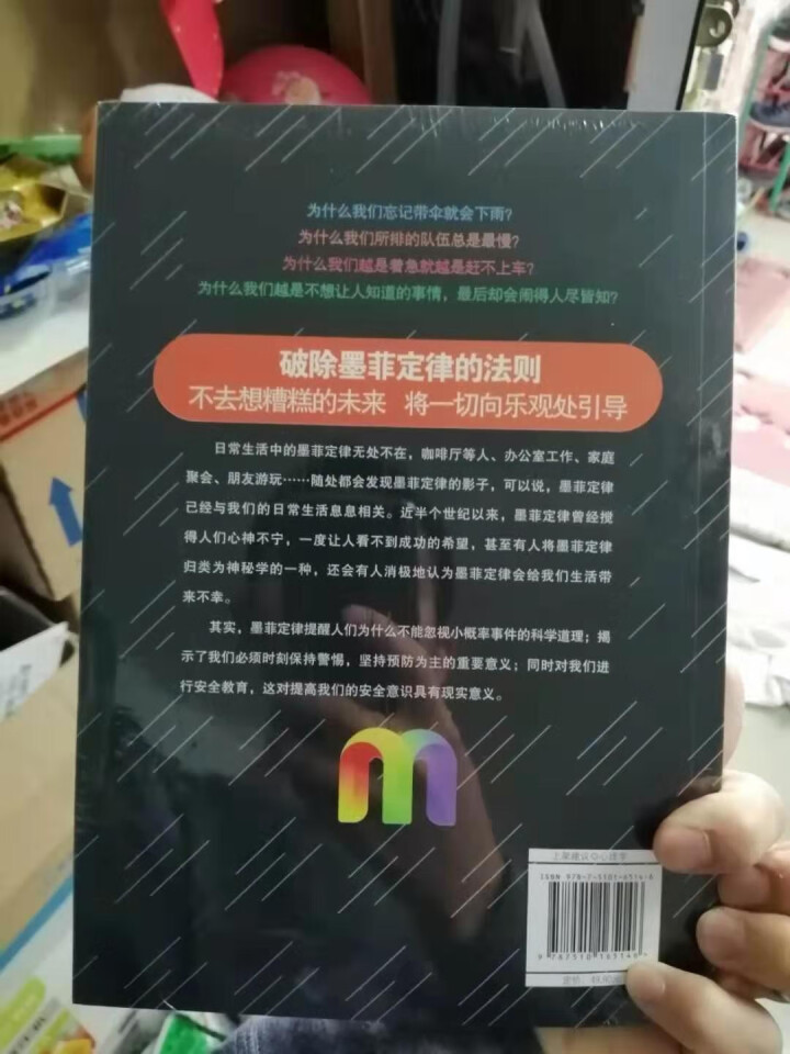 墨菲定律 成功励志心理学 提高自身修养的书籍怎么样，好用吗，口碑，心得，评价，试用报告,第3张