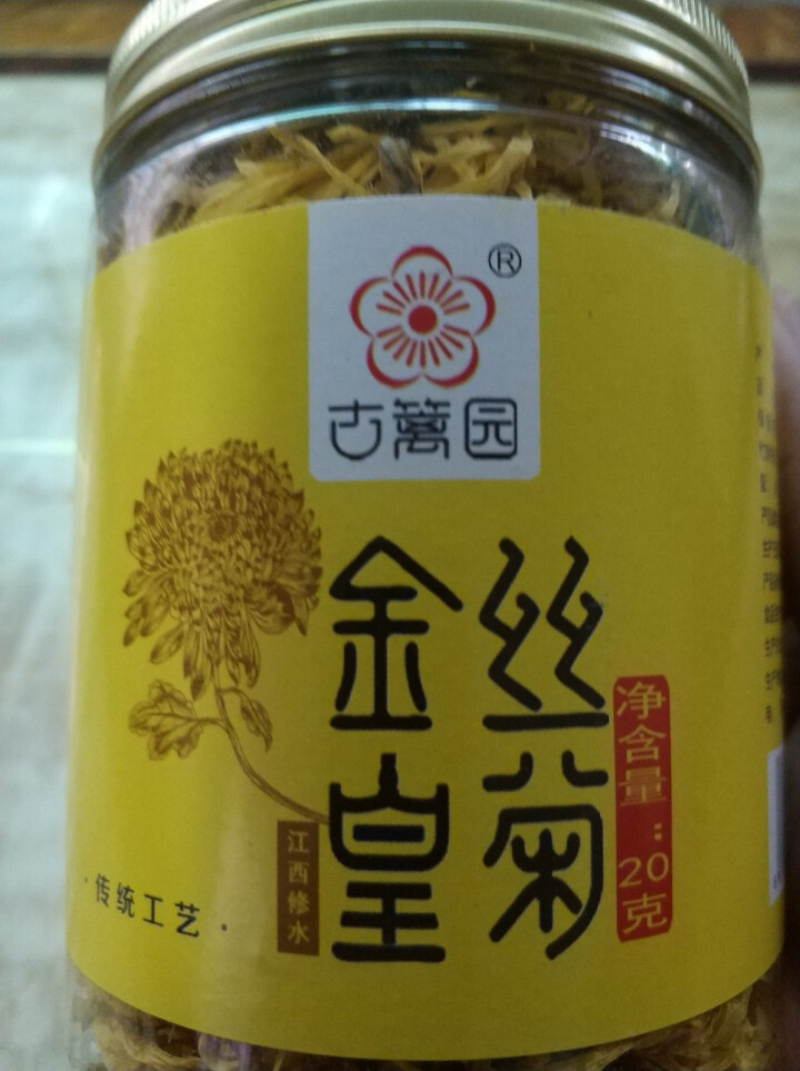 【九江馆】古篱园菊花茶 金丝皇菊 花草茶  独立包装 圆盒菊花茶 一朵一杯 金丝黄菊20克怎么样，好用吗，口碑，心得，评价，试用报告,第2张