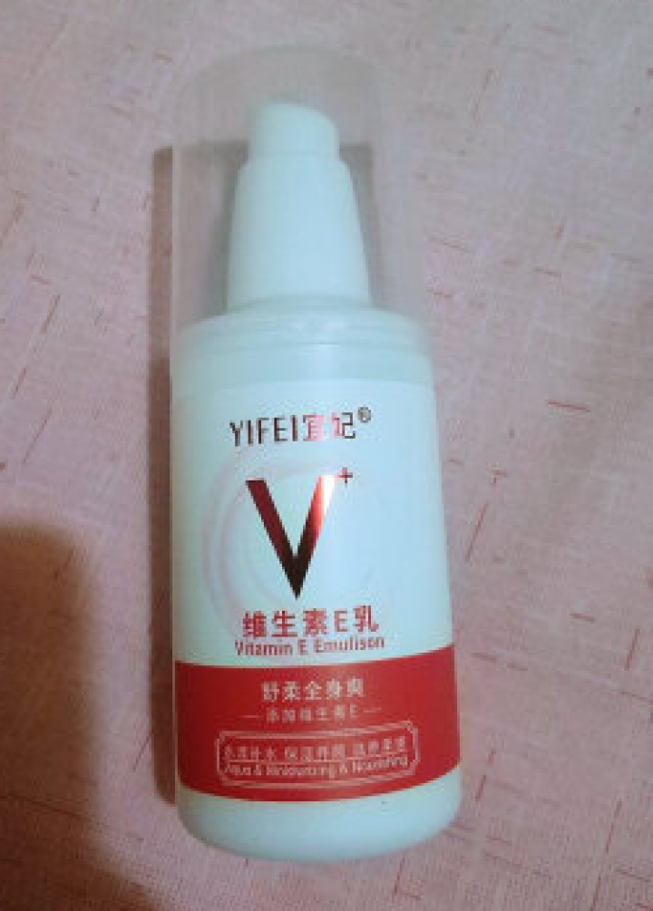 宜妃 维生素e乳液100ml/瓶（按压式）男女保湿滋润乳液 润肤乳 护手 全身可用 1瓶怎么样，好用吗，口碑，心得，评价，试用报告,第4张