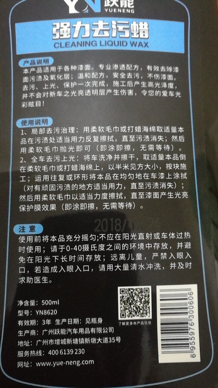 跃能（YN）汽车漆面强力去污蜡液体蜡漆面雨痕水印去除上光蜡新车蜡打蜡美容洗车用品养护去污蜡去污蜡 去污蜡怎么样，好用吗，口碑，心得，评价，试用报告,第6张