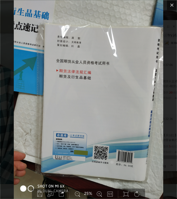 期货从业资格教材2019习题试题期货及衍生品期货基础知识+期货法律法规+真题汇编与上机题库怎么样，好用吗，口碑，心得，评价，试用报告,第2张