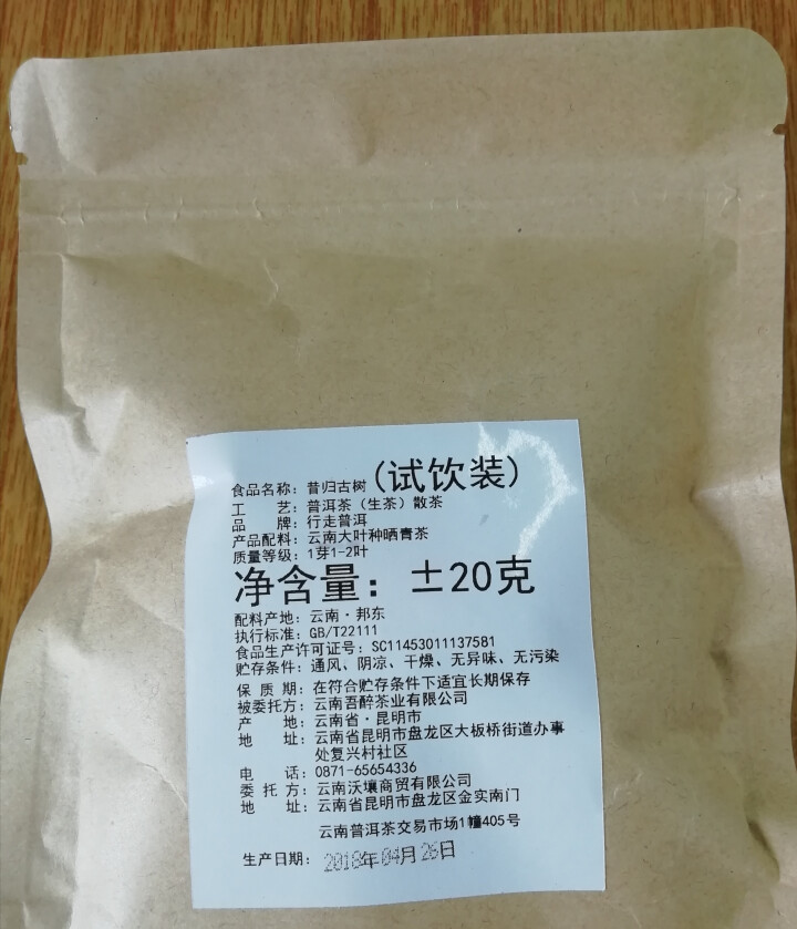 昔归古树普洱茶生茶 散茶 试饮装怎么样，好用吗，口碑，心得，评价，试用报告,第3张