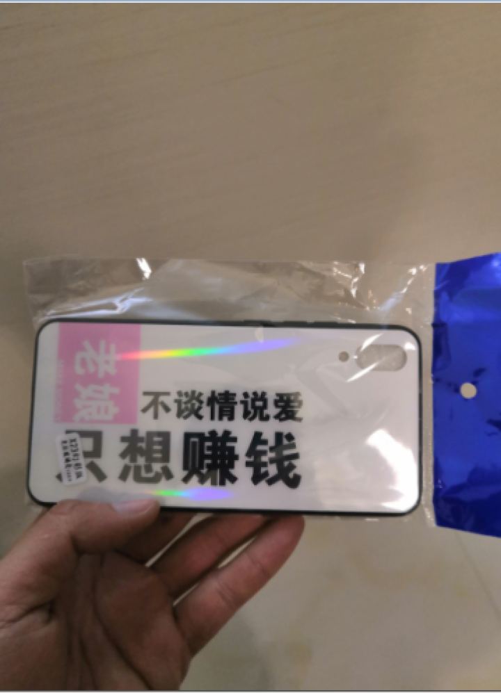 潮牌玻璃vivo X23幻彩版手机壳x21套nex女x23网红x20plus个性x20创a意x21s 老娘只想赚钱 vivoX23幻彩版怎么样，好用吗，口碑，心,第2张