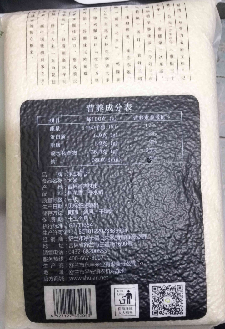 【舒兰馆】 净土稻心桦林湾优选稻香米5kg袋装 东北大米长粒大米粳米10斤 2018新米 稻花香怎么样，好用吗，口碑，心得，评价，试用报告,第4张