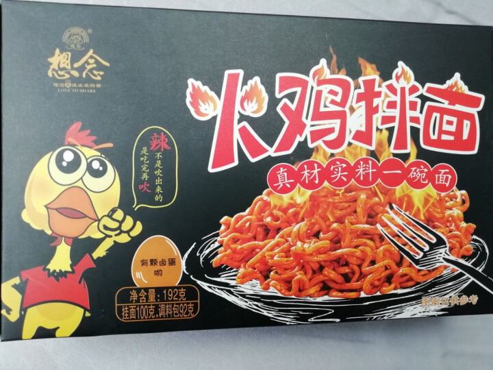 想念挂面 火鸡面 1盒装 懒人 干拌面条 网红 非油炸 方便面 速食面条 爆辣火鸡面单盒装怎么样，好用吗，口碑，心得，评价，试用报告,第3张