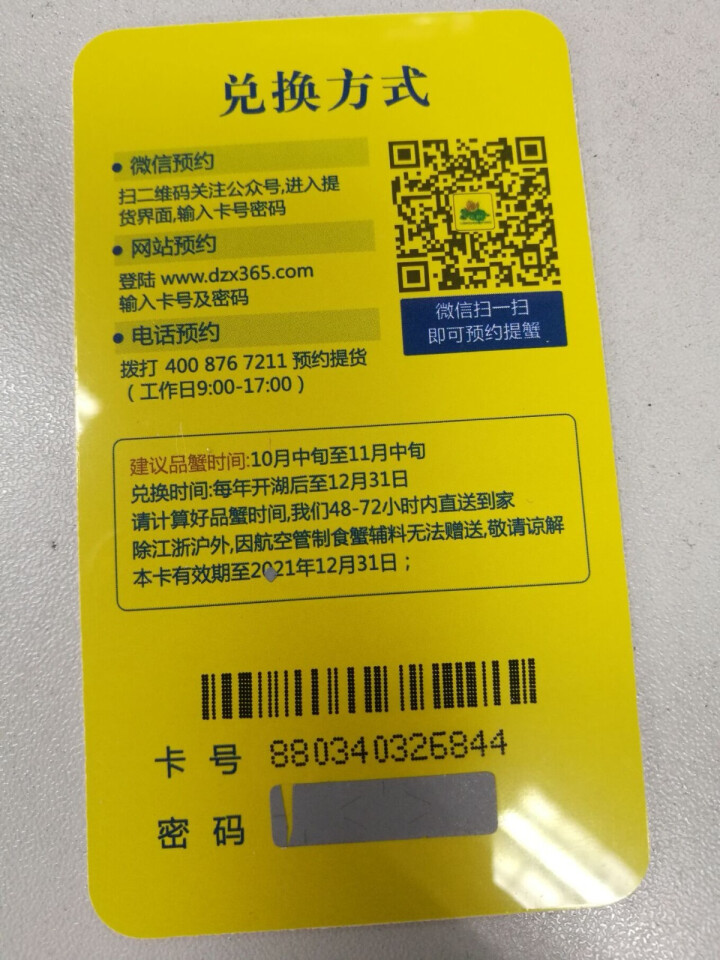 【礼券】 姑苏渔歌 阳澄湖大闸蟹礼券金典款2688型 公蟹4.0两/只 母蟹3.0两/只 4对8只螃蟹 海鲜水产怎么样，好用吗，口碑，心得，评价，试用报告,第4张