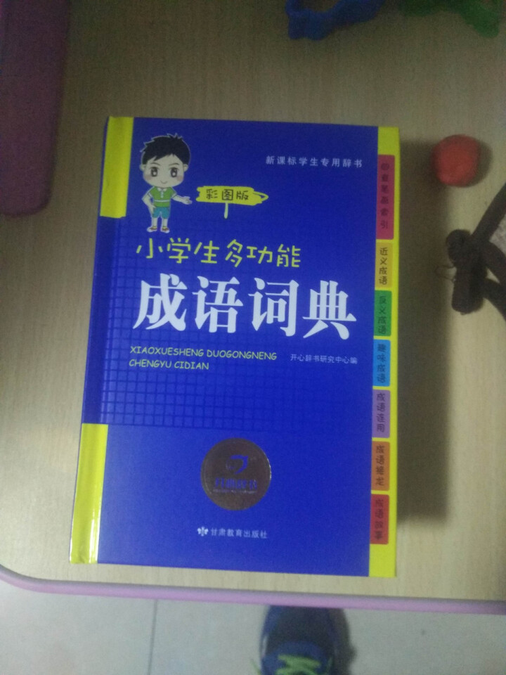 2019年小学生成语词典中小学中华成语大词典大全书新版工具书1,第2张