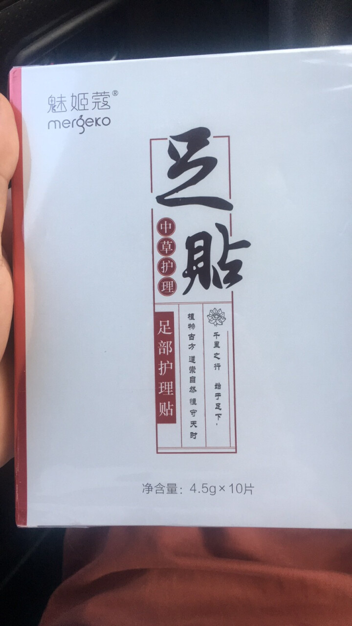 魅姬蔻去黑头收缩毛孔面膜撕拉式鼻膜去粉刺 祛黑头鼻贴神器 祛痘修复毛孔 男女士气吸黑头面膜 魅姬蔻足贴1盒怎么样，好用吗，口碑，心得，评价，试用报告,第2张