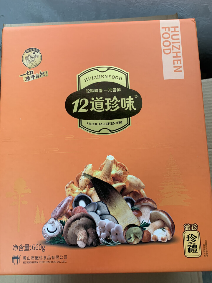 徽珍12道珍味礼盒660g 黄山特产 菌菇组合 煲汤原料 南北干货 土特产 节日礼品 山珍干货大礼包怎么样，好用吗，口碑，心得，评价，试用报告,第2张