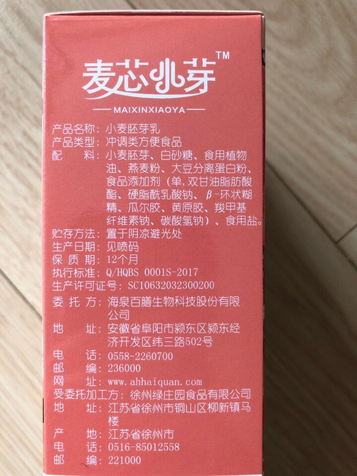 麦芯小芽（MAIXINXIAOYA）小麦胚芽乳三天装180g礼盒装（30g*6袋）怎么样，好用吗，口碑，心得，评价，试用报告,第3张