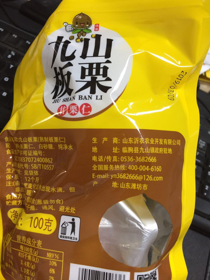 【沂农】 坚果特产休闲零食栗子  甜栗子 蜜汁板栗仁 甘栗仁100g*3袋 (试吃发货100g）怎么样，好用吗，口碑，心得，评价，试用报告,第3张