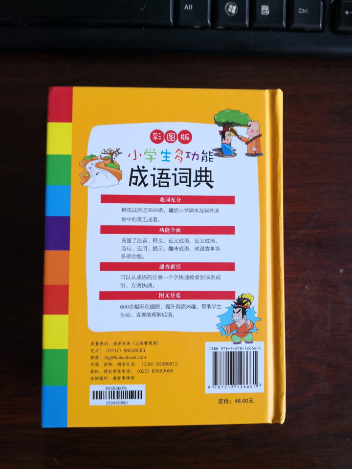 正版新编2019年小学生成语词典 彩色本彩图版中小学中华成语大词典大全书新版工具书1,第3张