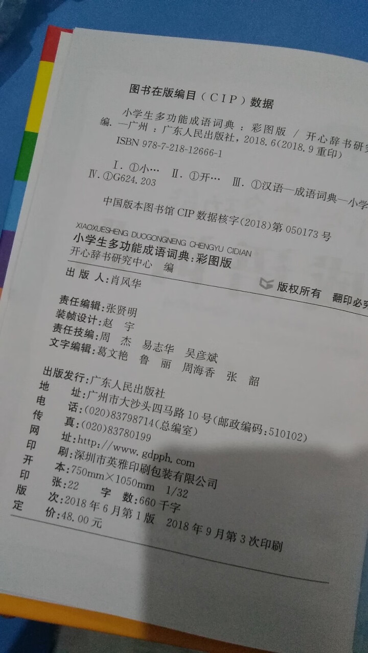 正版新编2019年小学生成语词典 彩色本彩图版中小学中华成语大词典大全书新版工具书1,第5张