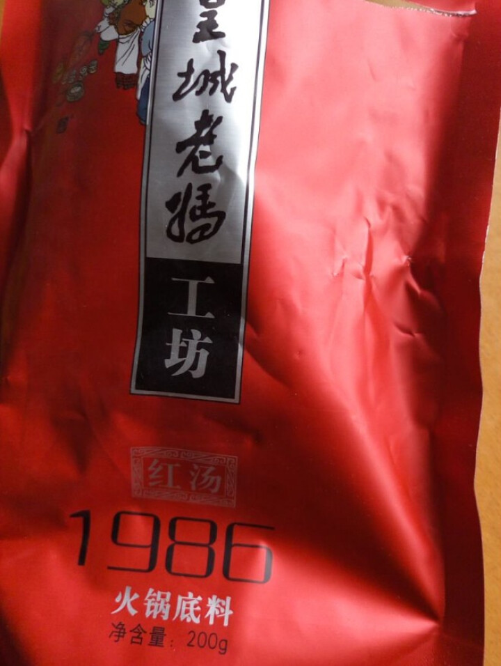 皇城老妈工坊经典招牌1986麻辣火锅底料 四川成都特产冒菜麻辣烫调味料 牛油清油火锅锅 200g怎么样，好用吗，口碑，心得，评价，试用报告,第2张