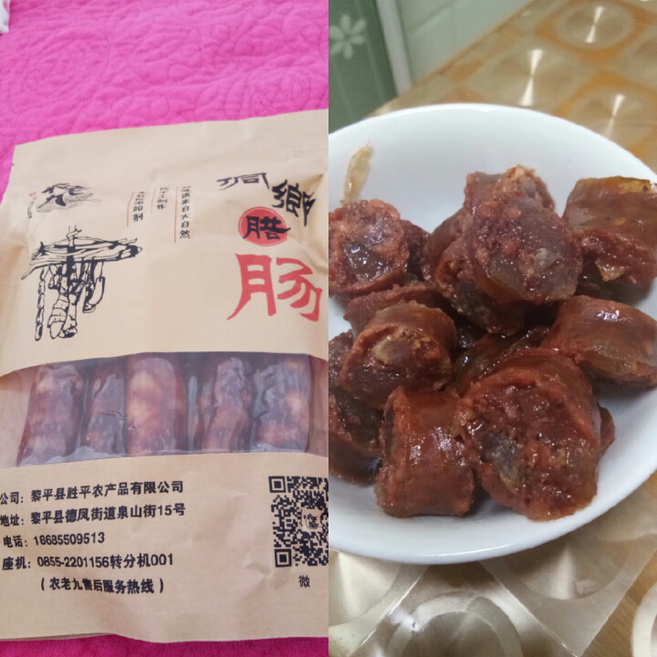 农老九  麻辣香肠贵州黎平特产农家制作烟熏香肠500g怎么样，好用吗，口碑，心得，评价，试用报告,第2张