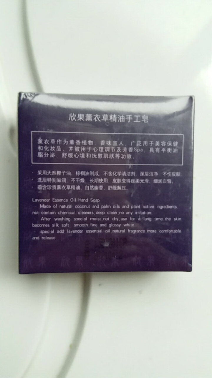 【肌肤舒爽宝贝】欣果薰衣草精油手工皂【上海欣果 品质之选】怎么样，好用吗，口碑，心得，评价，试用报告,第3张