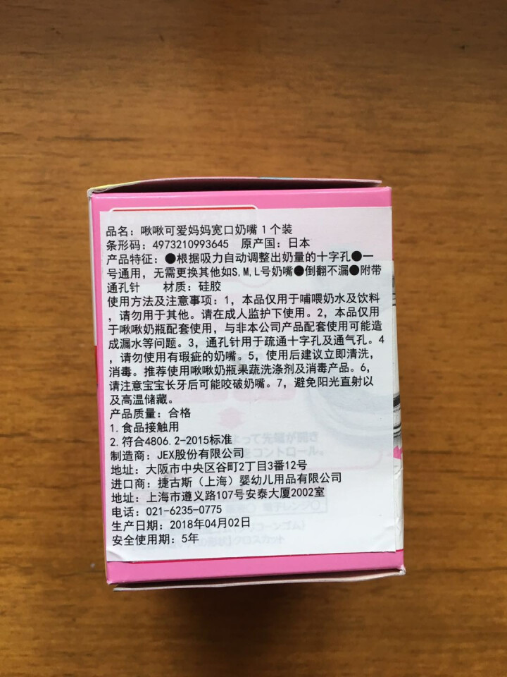 啾啾（CHUCHU） 日本原装进口仿真乳头奶嘴宽口径硅胶奶嘴奶瓶配件单只装(3个月以上) 十字孔3645怎么样，好用吗，口碑，心得，评价，试用报告,第3张