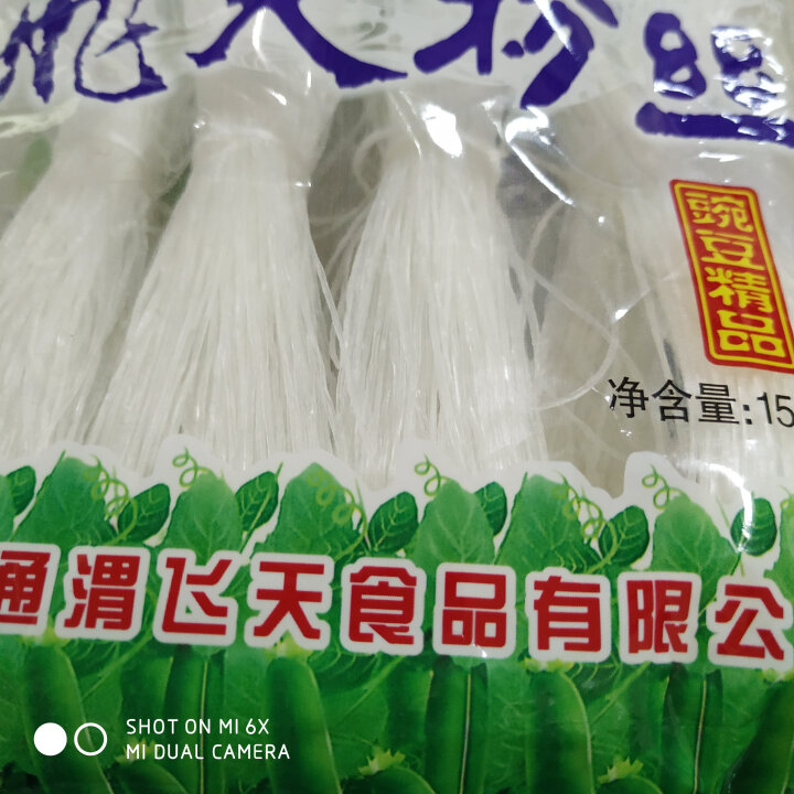 【通渭扶贫馆】甘肃飞天绿豆粉丝圆粉皮方便粉丝干货酸辣粉火锅农家豌豆细粉条凉拌 飞天粉丝150g*1件怎么样，好用吗，口碑，心得，评价，试用报告,第4张