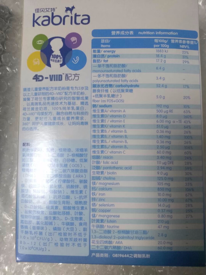 佳贝艾特（Kabrita） 睛滢儿童羊奶粉150g荷兰原装原罐进口【官方旗舰店】怎么样，好用吗，口碑，心得，评价，试用报告,第3张