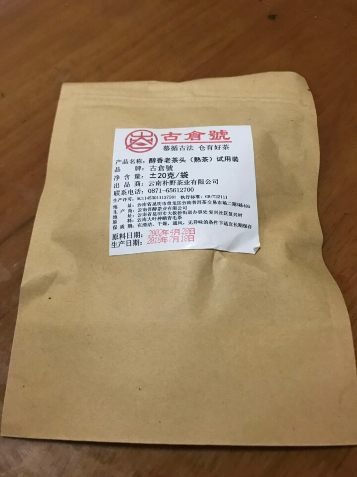 试用装 醇香布朗老茶头熟茶 20g 试用 赠品不发货 试用装 20g怎么样，好用吗，口碑，心得，评价，试用报告,第2张