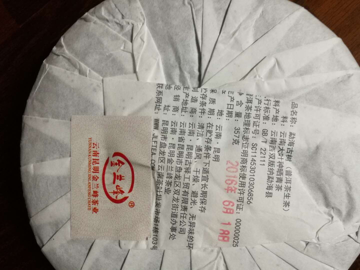 金兰峰茶叶 勐海古树2015年普洱茶饼 生茶 单饼357g怎么样，好用吗，口碑，心得，评价，试用报告,第3张