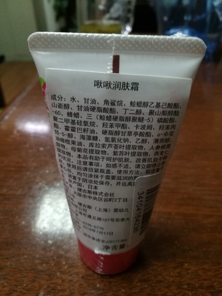 啾啾（CHUCHU）婴儿面霜润肤霜50g 宝宝护肤霜身体乳护肤品 宝宝护肤 4710怎么样，好用吗，口碑，心得，评价，试用报告,第4张