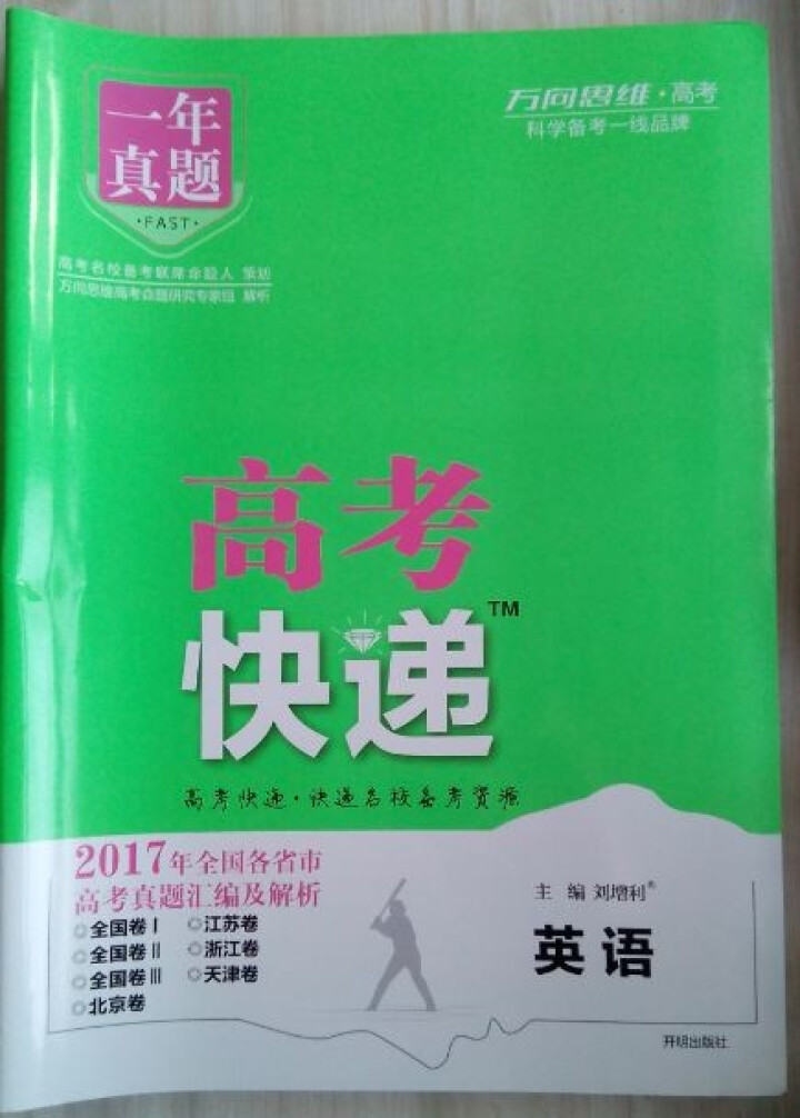 2019高考大纲信息卷全国一二三卷高考快递考试必刷题考高考试大纲试说明规范解析题卷 高考英语（全国Ⅰ卷）怎么样，好用吗，口碑，心得，评价，试用报告,第3张