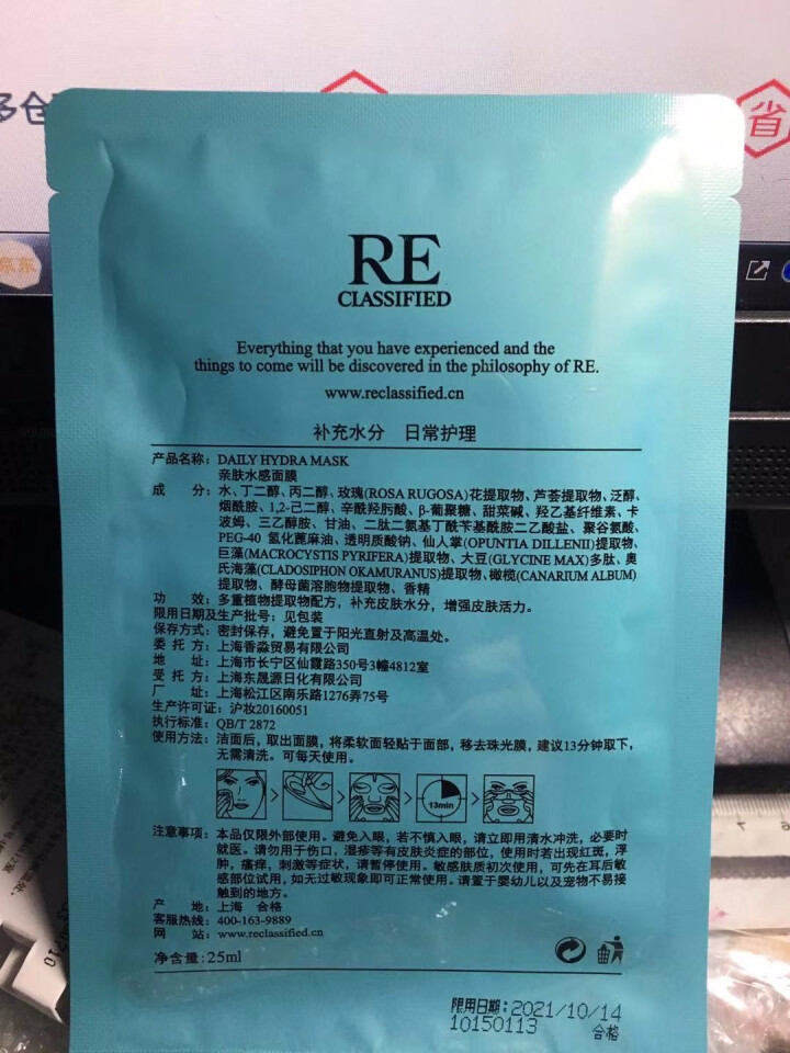 RE调香室 蚕丝面膜 亮肤补水保湿舒缓送小样 5片装怎么样，好用吗，口碑，心得，评价，试用报告,第5张