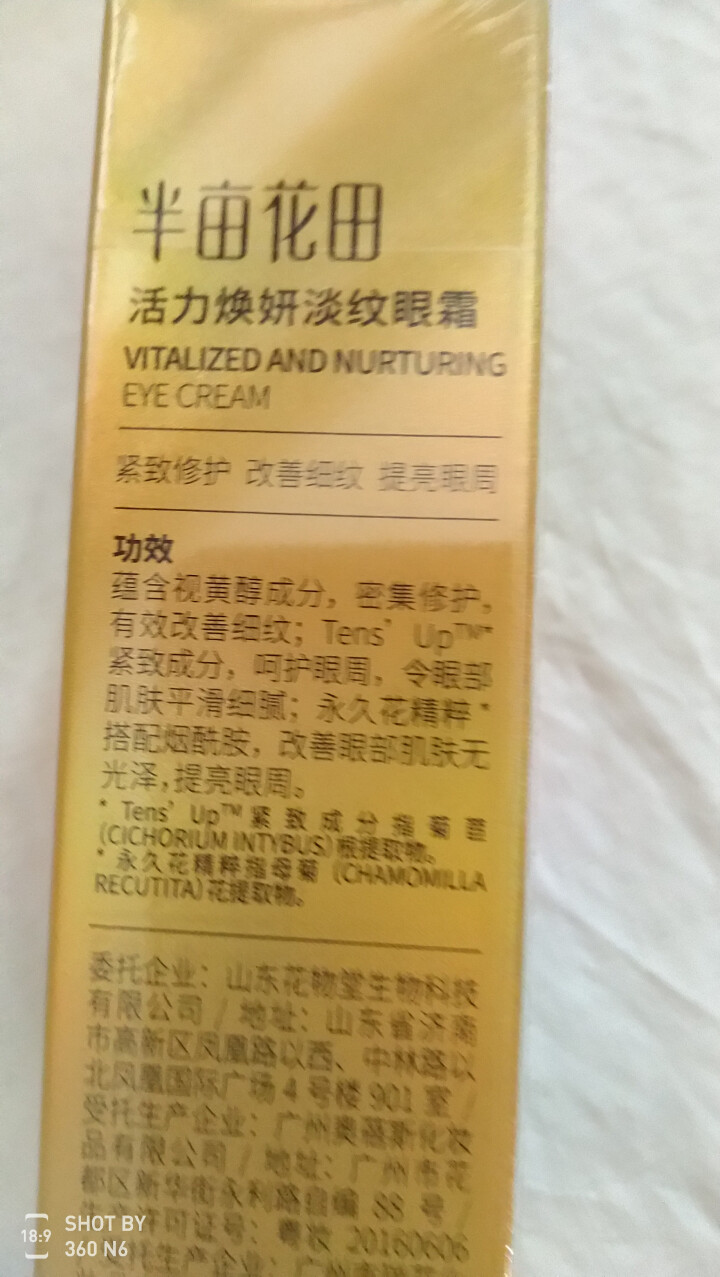 半亩花田紧致淡纹密集修护眼霜男女淡化黑眼圈 10g怎么样，好用吗，口碑，心得，评价，试用报告,第2张