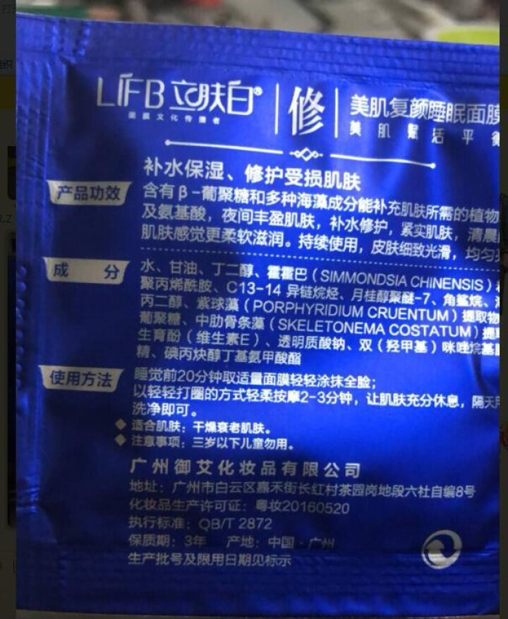 立肤白（LIFB） 玻尿酸免洗睡眠面膜100g 深层补水 保湿润肤 紧致弹性 提亮肤色 美肌睡眠体验装怎么样，好用吗，口碑，心得，评价，试用报告,第3张