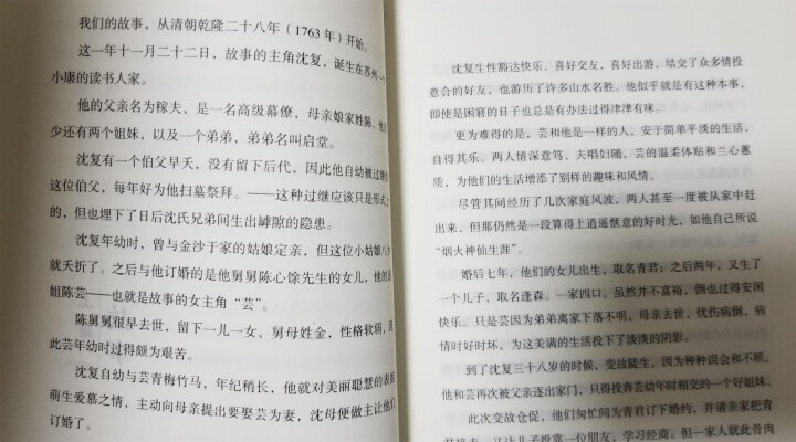 浮生六记 沈复原版无删减林语堂、俞平伯、曹聚仁等推崇备至的文学精品汪涵、贾平凹力荐！怎么样，好用吗，口碑，心得，评价，试用报告,第6张