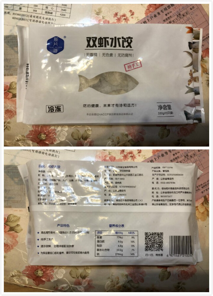 那片海水饺 双虾水饺300g 15只（2颗整虾仁 虾饺 早餐 速冻饺子 火锅怎么样，好用吗，口碑，心得，评价，试用报告,第2张