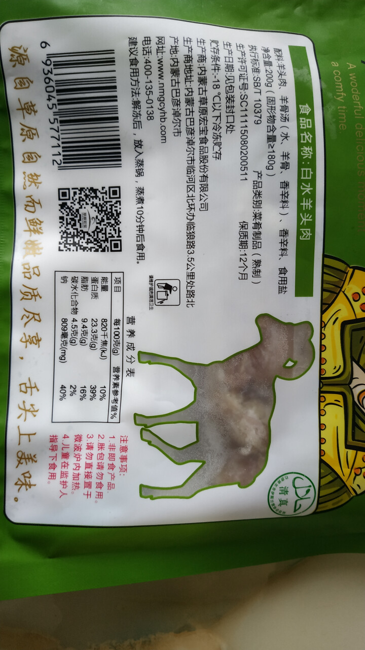 草原宏宝 白水羊头肉 200g/袋 速冻菜肴制品怎么样，好用吗，口碑，心得，评价，试用报告,第3张