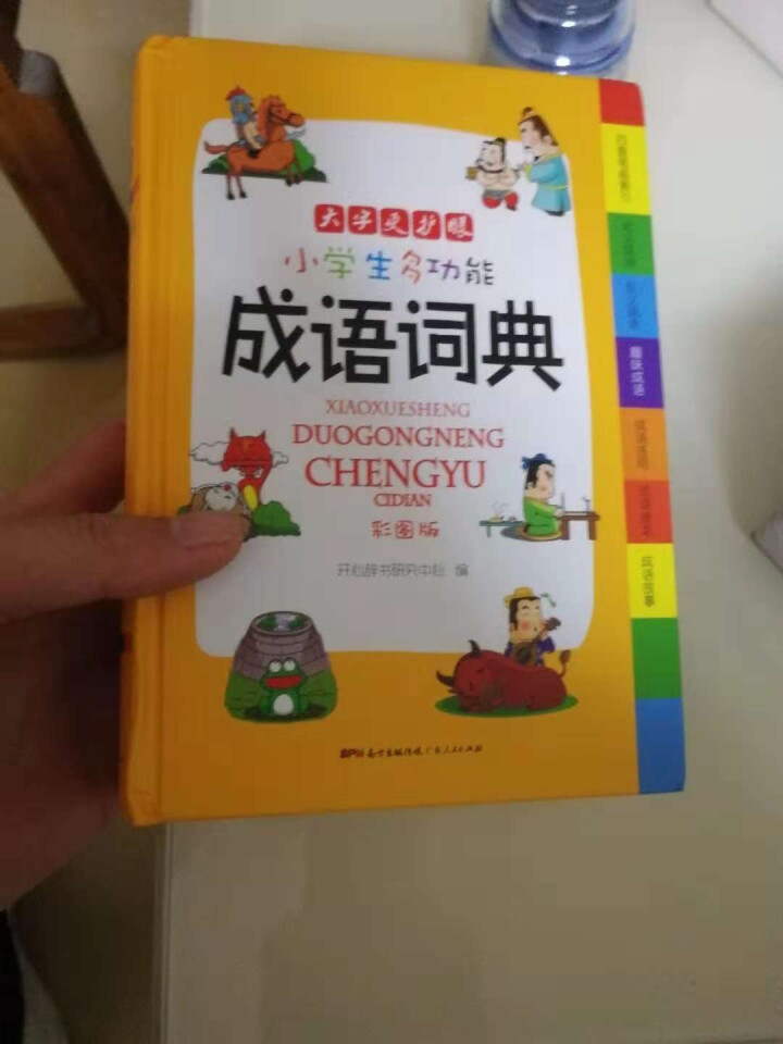 正版新编2019年小学生成语词典 彩色本彩图版中小学中华成语大词典大全书新版工具书1,第2张