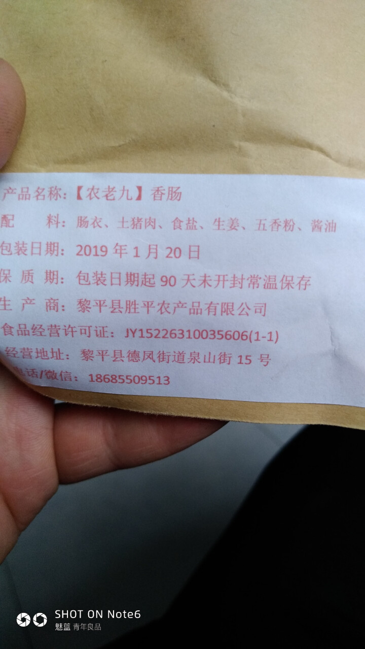 农老九  麻辣香肠贵州黎平特产农家制作烟熏香肠500g怎么样，好用吗，口碑，心得，评价，试用报告,第3张