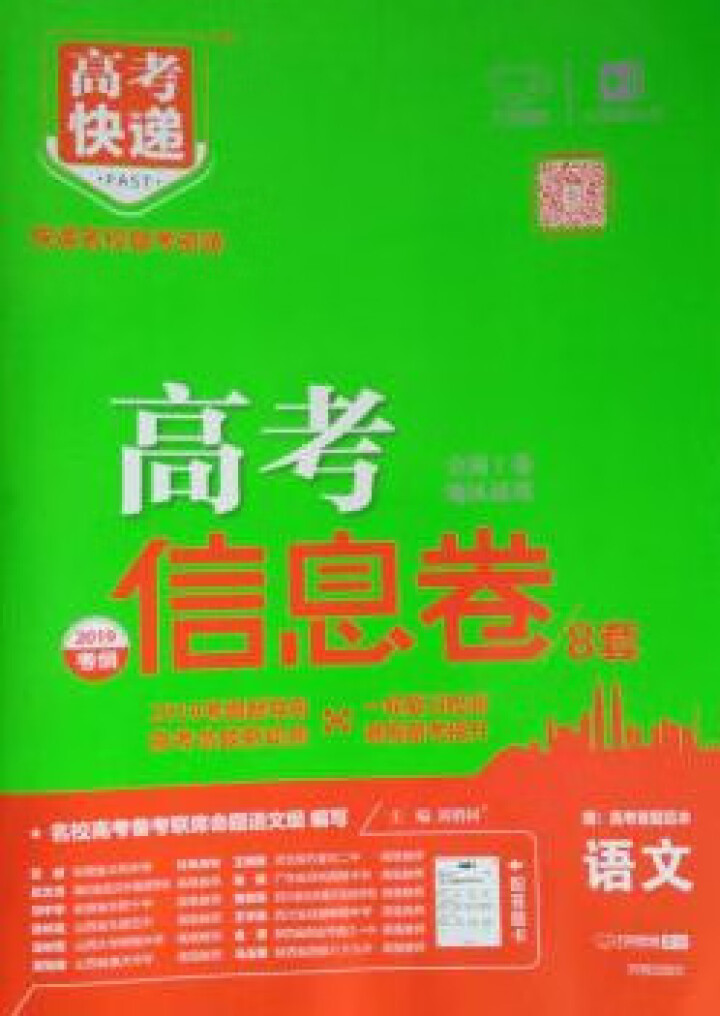 2019高考大纲信息卷全国一二三卷高考快递考试必刷题考高考试大纲试说明规范解析题卷 高考语文（全国Ⅰ卷）怎么样，好用吗，口碑，心得，评价，试用报告,第2张