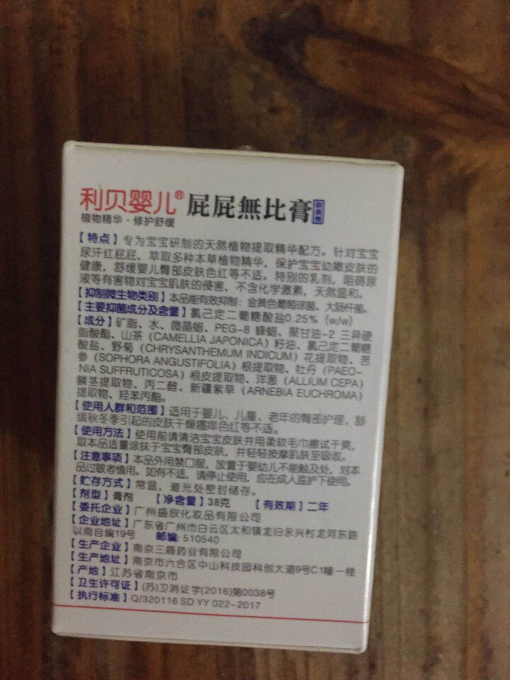 利贝婴儿 屁屁膏预防红PP屁股护臀膏缓解奶藓口水尿布疹湿痒霜 1瓶装怎么样，好用吗，口碑，心得，评价，试用报告,第4张