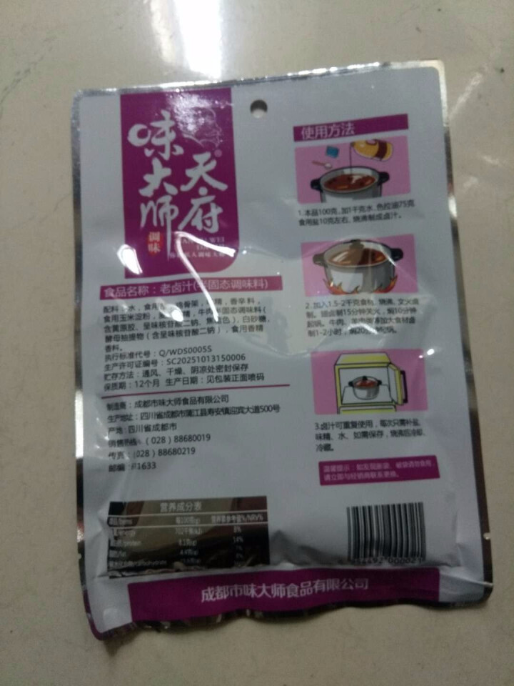 天府味大师老卤汁100g 家用秘制无渣卤料包 浓香型卤汁 卤肉料包怎么样，好用吗，口碑，心得，评价，试用报告,第3张