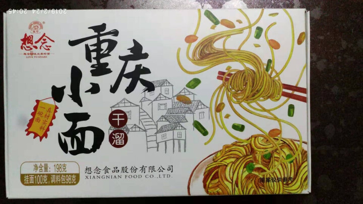 想念挂面  重庆小面 干溜面 3盒装 升级版速食含料包 方便面 速食面条 网红面营养面条怎么样，好用吗，口碑，心得，评价，试用报告,第3张