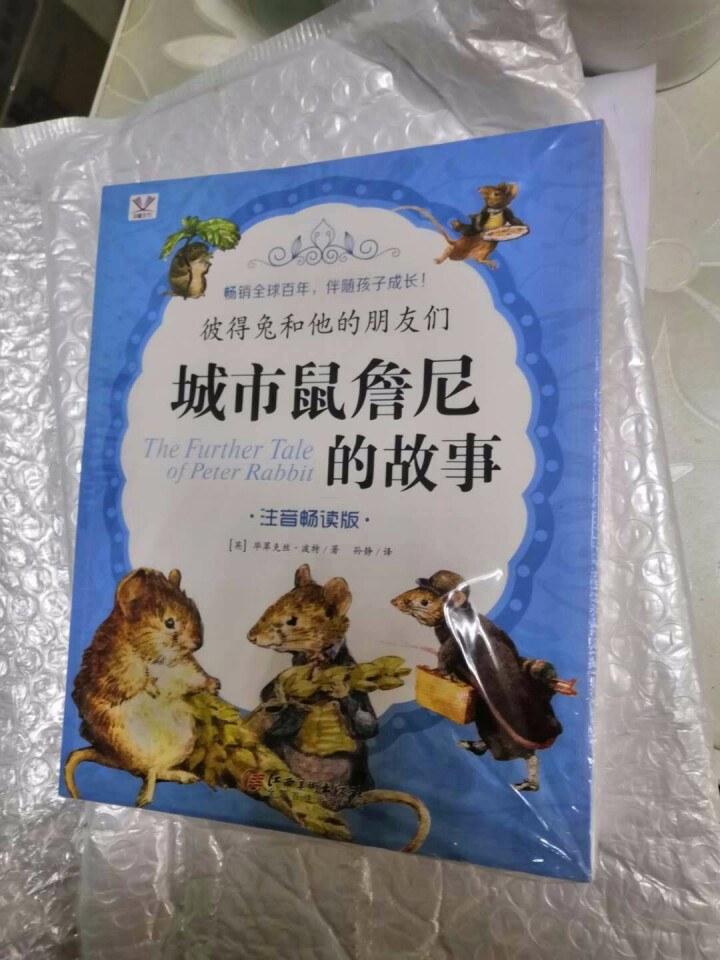 彼得兔的故事绘本全8册彩图注音版绘本3,第2张