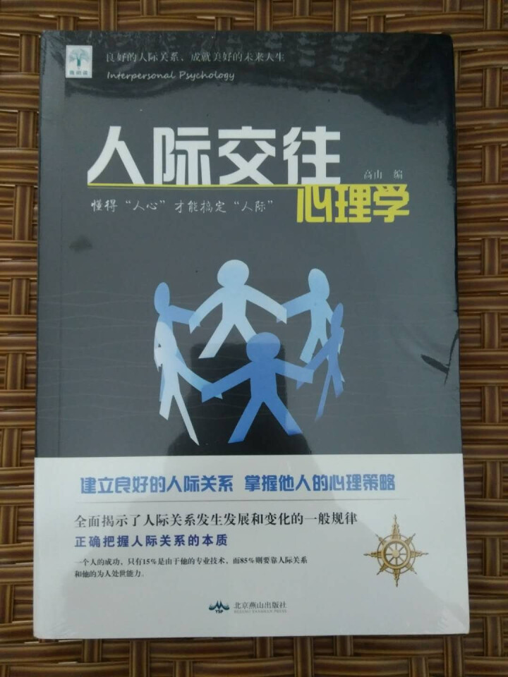 人际交往心理学 认识自我了解对手建立人际关系怎么样，好用吗，口碑，心得，评价，试用报告,第4张