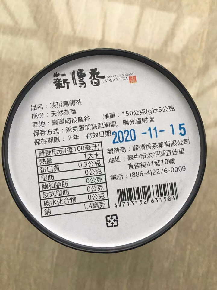 薪传香 进口台湾高山茶 台湾乌龙 台湾茶叶 熟香冻顶乌龙150g 进口新茶茶叶包邮怎么样，好用吗，口碑，心得，评价，试用报告,第3张