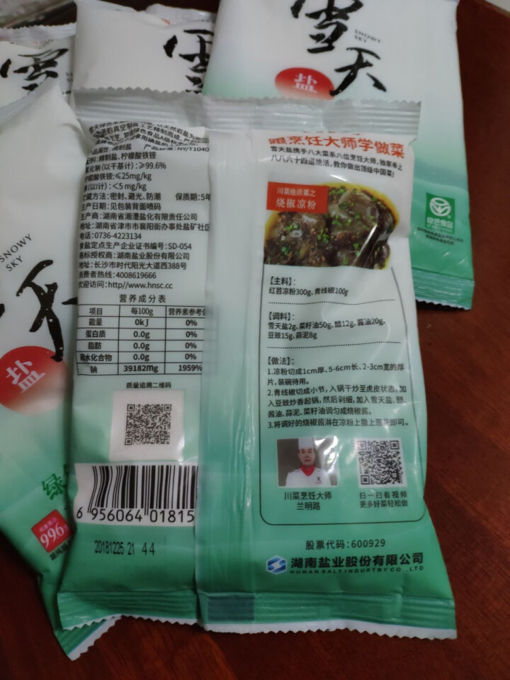 雪天绿色未加碘精制盐 无碘调味食用盐巴 不加碘井矿家用细盐400g*6袋怎么样，好用吗，口碑，心得，评价，试用报告,第4张