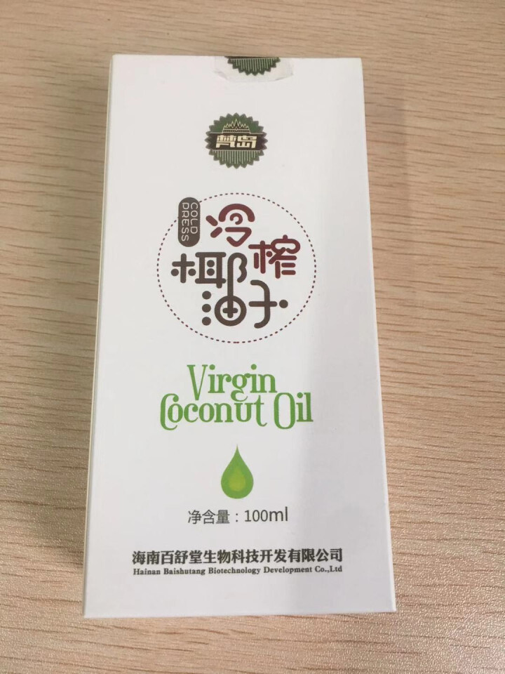 海南百舒堂梵岛生酮饮食食用冷榨椰子油小袋便携装 10ml*10支/盒 1盒怎么样，好用吗，口碑，心得，评价，试用报告,第2张